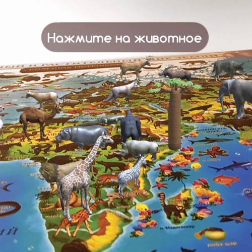 Карта мира ЮНЛАНДИЯ "Животные и растительный мир" 101*69 см, интерактивная