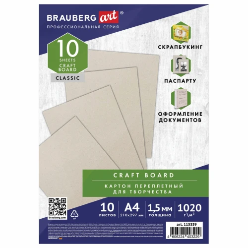 Картон переплетный BRAUBERG "ART Classic" А4, толщина 1.5 мм, серый, 10 шт.