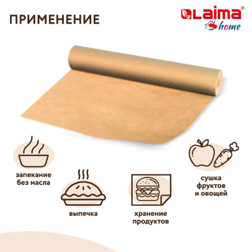 Бумага для выпечки LAIMA 38 см*8 м, 41 гр/м2, коричневая, силиконизированная