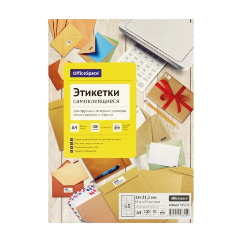Этикетки самоклеящиеся OfficeSpace А4, 65 фрагментов (38*21,2 мм), белые, 100 листов
