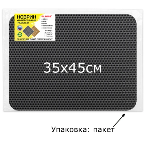 Коврик универсальный LAIMA ячеистый (соты), 35*45 см, серый
