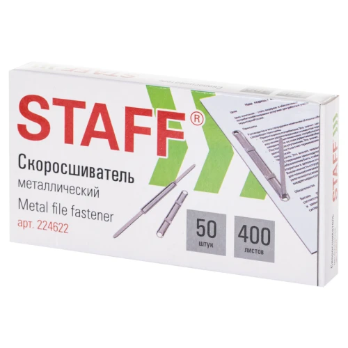 Механизмы для скоросшивания STAFF металл, 50 шт. в упаковке