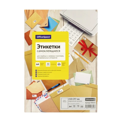 Этикетки самоклеящиеся OfficeSpace А4, 1 фрагмент (210*297 мм), белые, 50 листов