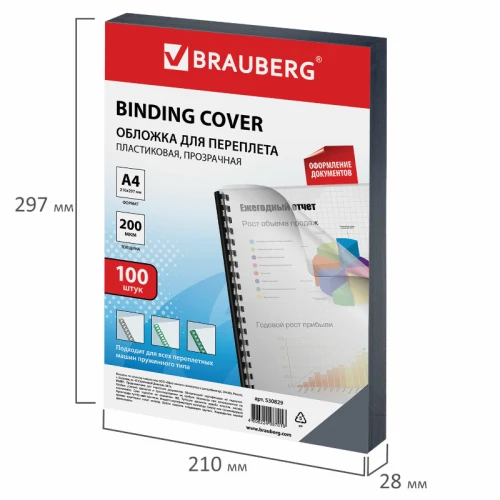 Обложка для переплета BRAUBERG А4, пластик, 200 мкм, прозрачные, 100 шт.