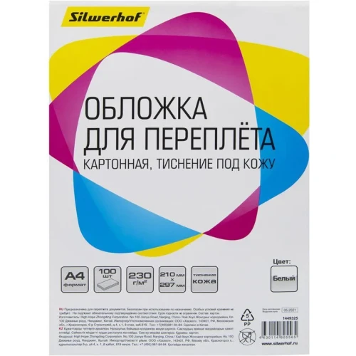 Обложка для переплета Silwerhof "Кожа" А4, 230 г/кв.м, белый, 100 листов