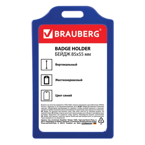 Бейдж вертикальный BRAUBERG 85*55 мм, без держателя, синий