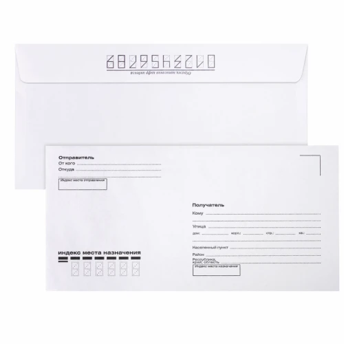Конверт BRAUBERG Е65, 110*220 мм, "Куда-Кому", внутренняя запечатка, 25 шт.
