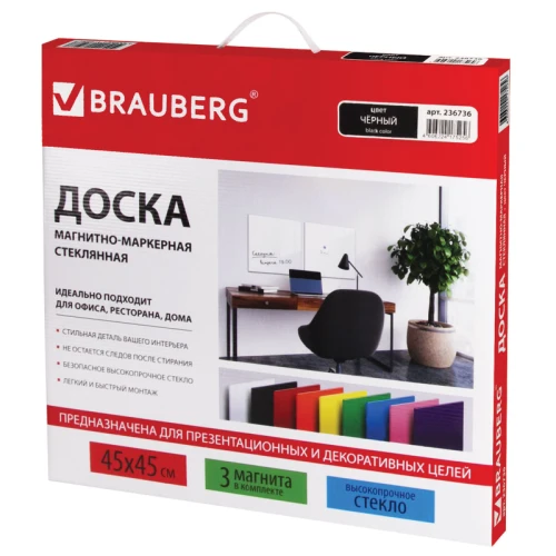 Доска стеклянная BRAUBERG 45*45 см, магнитно-маркерная, 3 магнита, черная