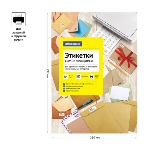 Этикетки самоклеящиеся OfficeSpace А4, 65 фрагментов (38*21,2 мм), белые, 100 листов