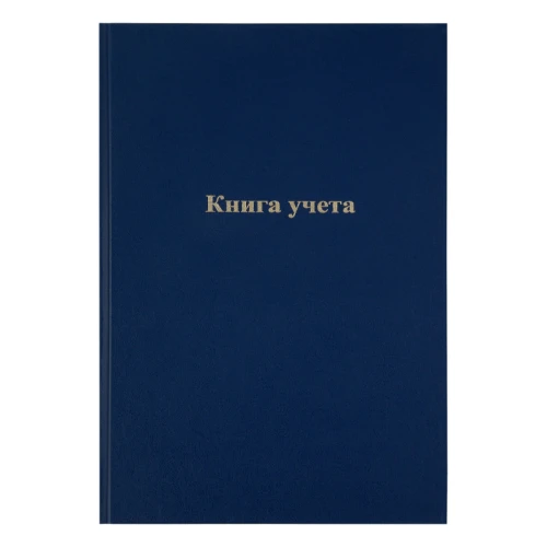 Книга учёта OfficeSpace А4, в клетку, бумвинил, 192 листов, синяя