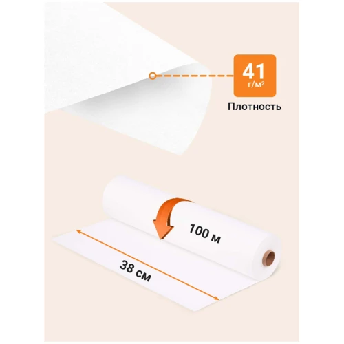 Бумага для выпечки OfficeClean 38 см*100 м, 38 гр/м2, белая, без силиконового покрытия