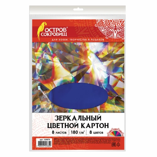 Картон цветной ОСТРОВ СОКРОВИЩ зеркальный, А4, 8 цветов, 8 листов