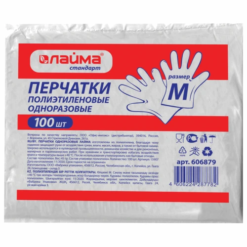 Перчатки LAIMA полиэтилен, размер М, прозрачный, 50 пар (100 шт)