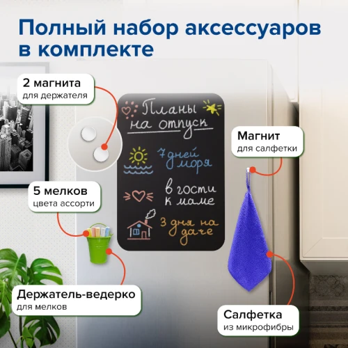 Доска на холодильник магнитно-меловая BRAUBERG 42*30 см, с маркером, магнитом и салфеткой