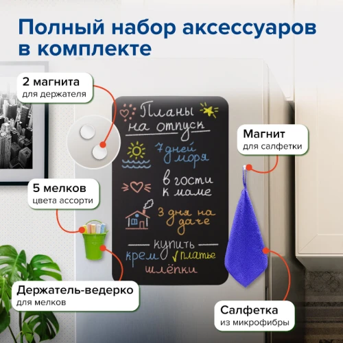 Доска на холодильник магнитно-меловая BRAUBERG 58*36 см, с маркером, магнитом и салфеткой