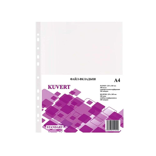 Файл-вкладыш KUVERT А4, 100 мкм 100 штук в упаковке
