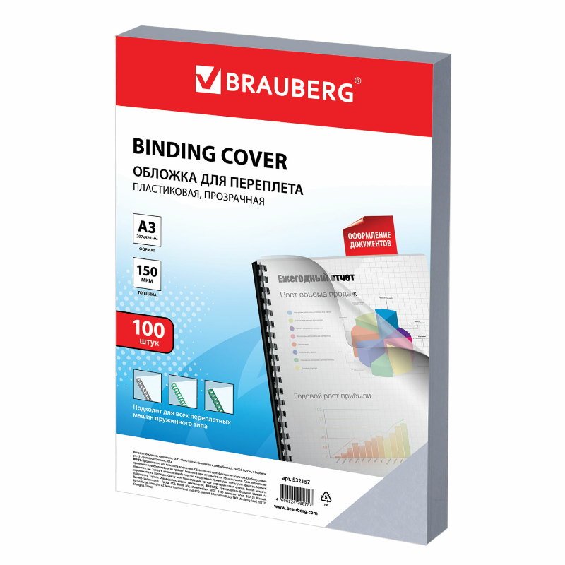 Обложка для переплета BRAUBERG А3, пластик, 150 мкм, прозрачные, 100 шт.