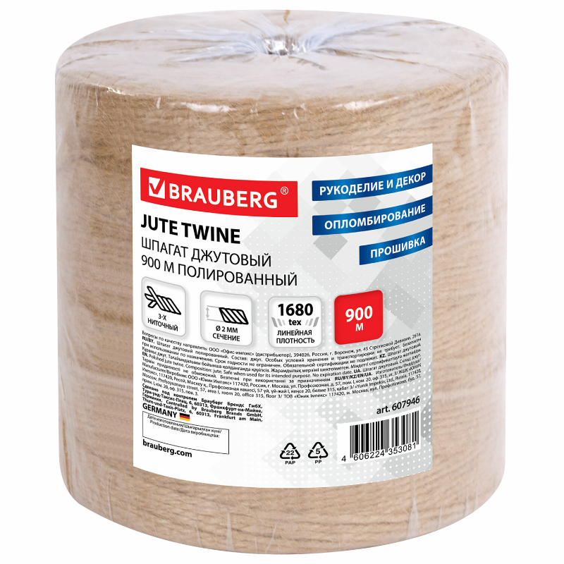 Шпагат джутовый BRAUBERG полированный, длина 900 м, диаметр 2 мм, 3-х ниточный