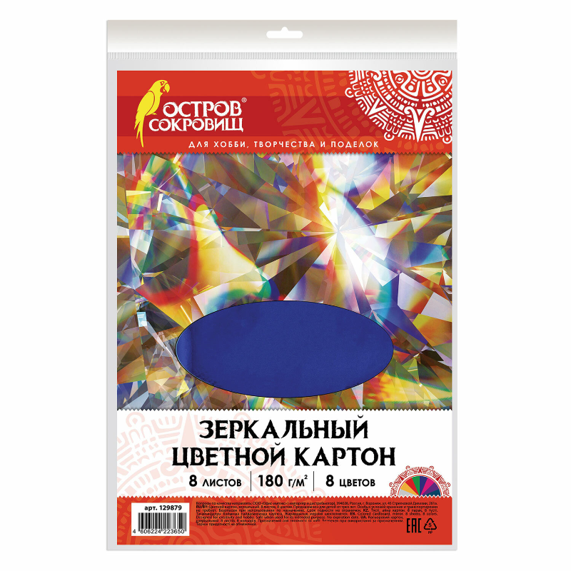Картон цветной ОСТРОВ СОКРОВИЩ зеркальный, А4, 8 цветов, 8 листов