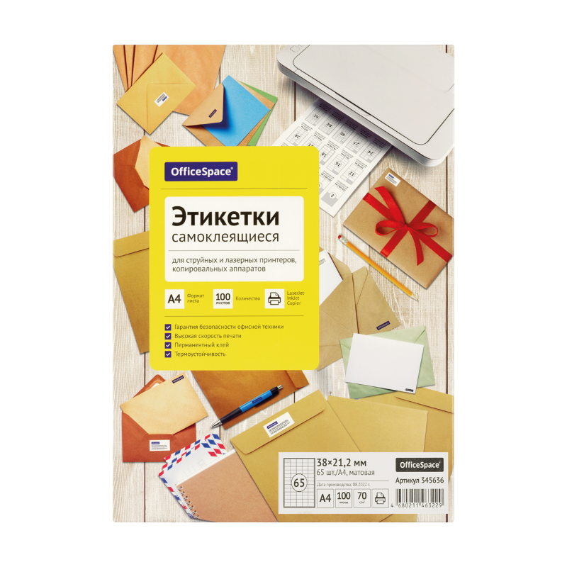 Этикетки самоклеящиеся OfficeSpace А4, 65 фрагментов (38*21,2 мм), белые, 100 листов