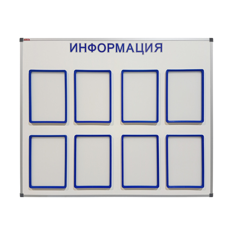 Информационный стенд BoardSYS 8 карманов А4, размер 90*110 см