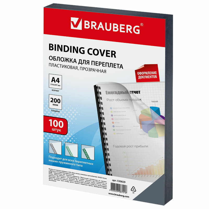 Обложка для переплета BRAUBERG А4, пластик, 200 мкм, прозрачные, 100 шт.