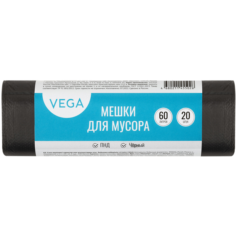 Мешки для мусора Vega 60 л, 580*650 мм, чёрные, 20 шт.