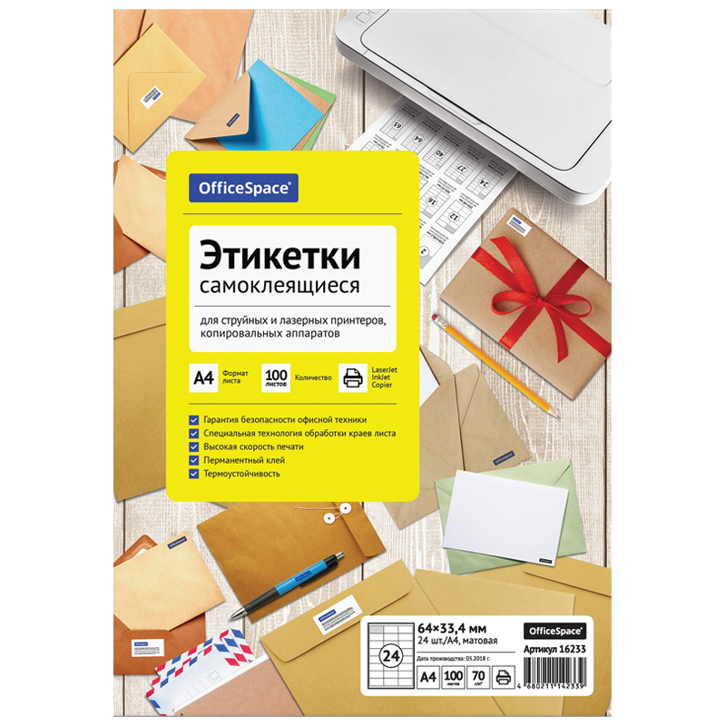 Этикетки самоклеящиеся OfficeSpace А4, 24 фрагмента (64*33,4 мм), белые, 100 листов