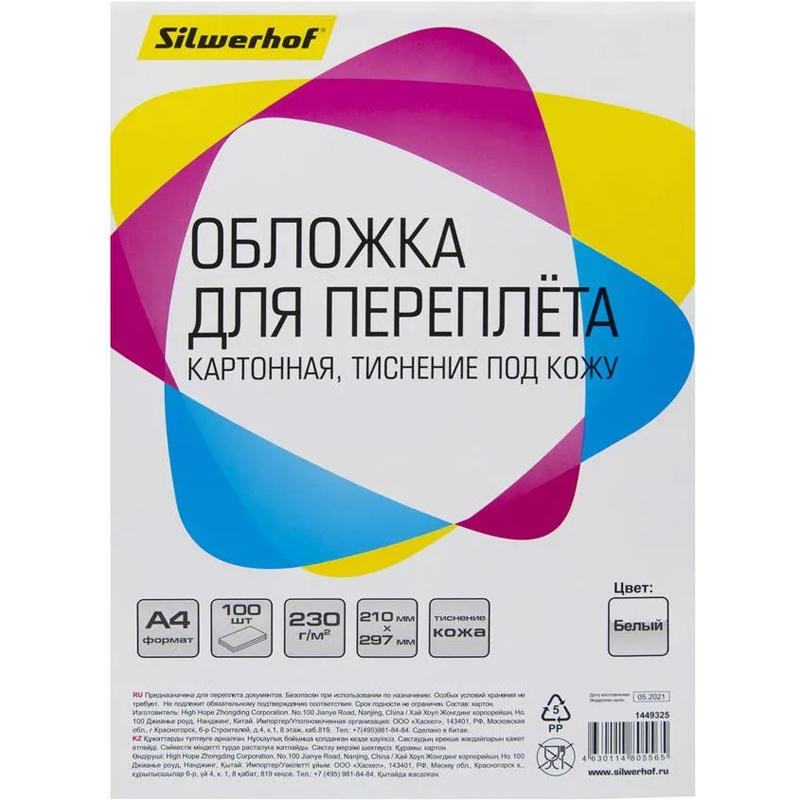 Обложка для переплета Silwerhof "Кожа" А4, 230 г/кв.м, белый, 100 листов