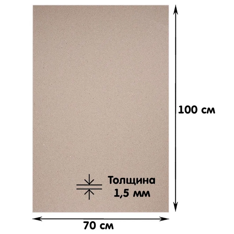 Картон переплетный размер 700*1000 мм, толщина 1.5 мм, серый, цена за лист