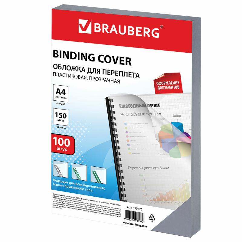 Обложка для переплета BRAUBERG А4, пластик, 150 мкм, прозрачные, 100 шт.